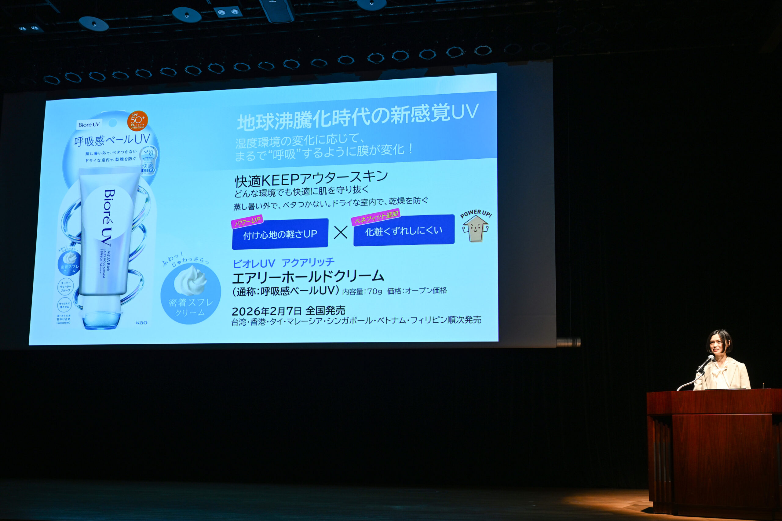 【取材レポート】花王がビオレUV・暑熱ケア新商品説明会を開催、職場での暑熱対策に注力